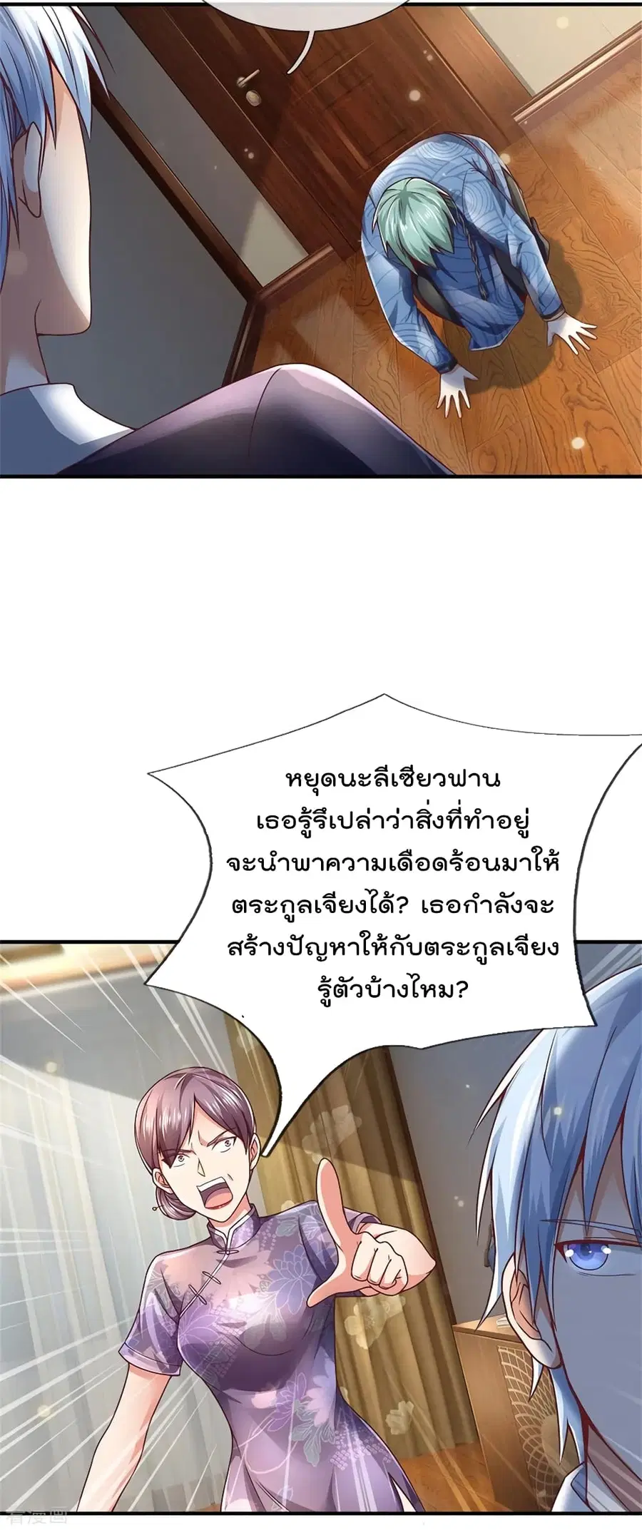 I’m the Great Immortal ตอนที่ 246 หน้า 21