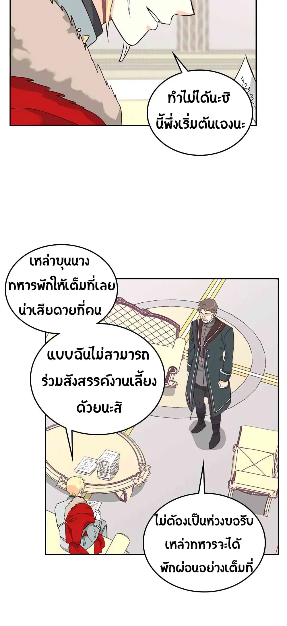The Knight and Her Emperor ตอนที่ 12 หน้า 5