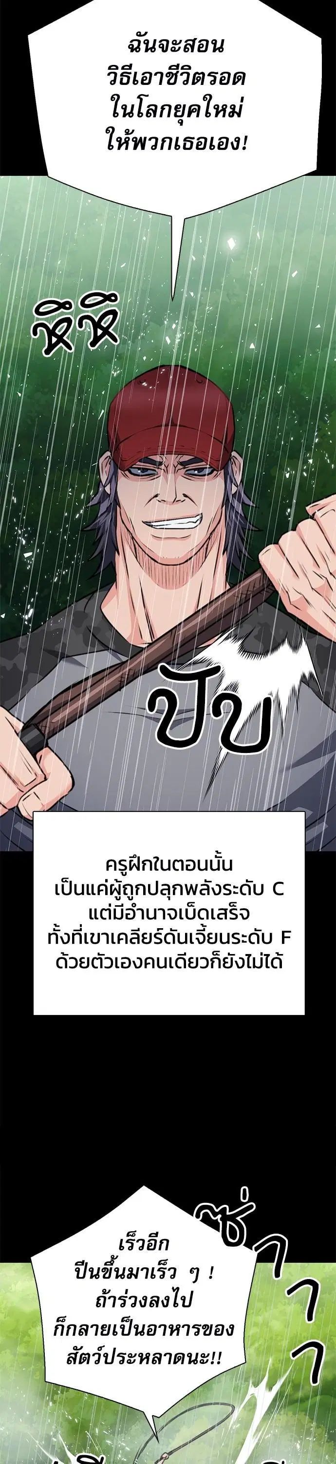 Seoul Station Druid ตอนที่ 139 หน้า 44