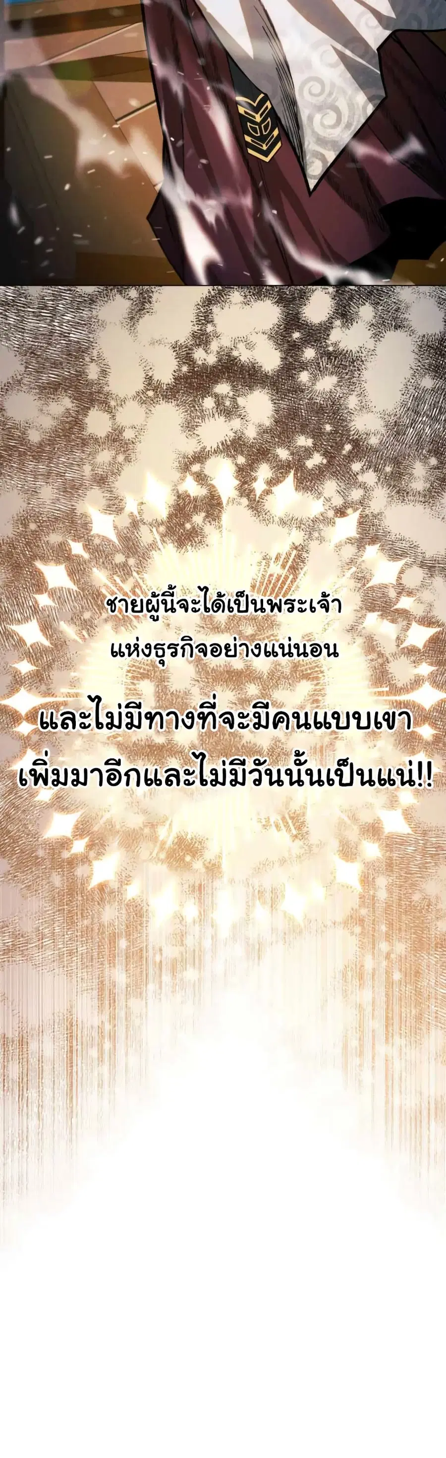 A Modern Man Who Got Transmigrated Into the Murim World ตอนที่ 43 หน้า 5