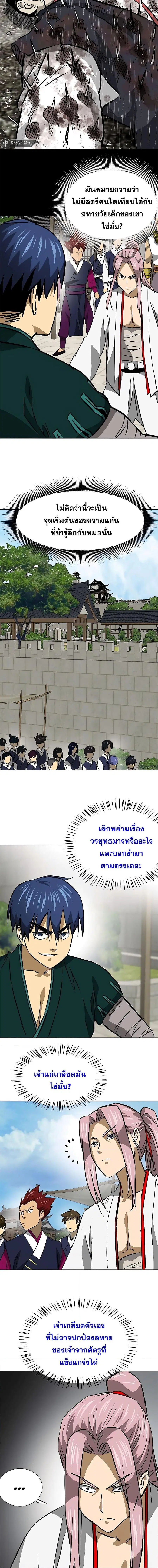 Infinite Level Up In Murim ตอนที่ 179 หน้า 10