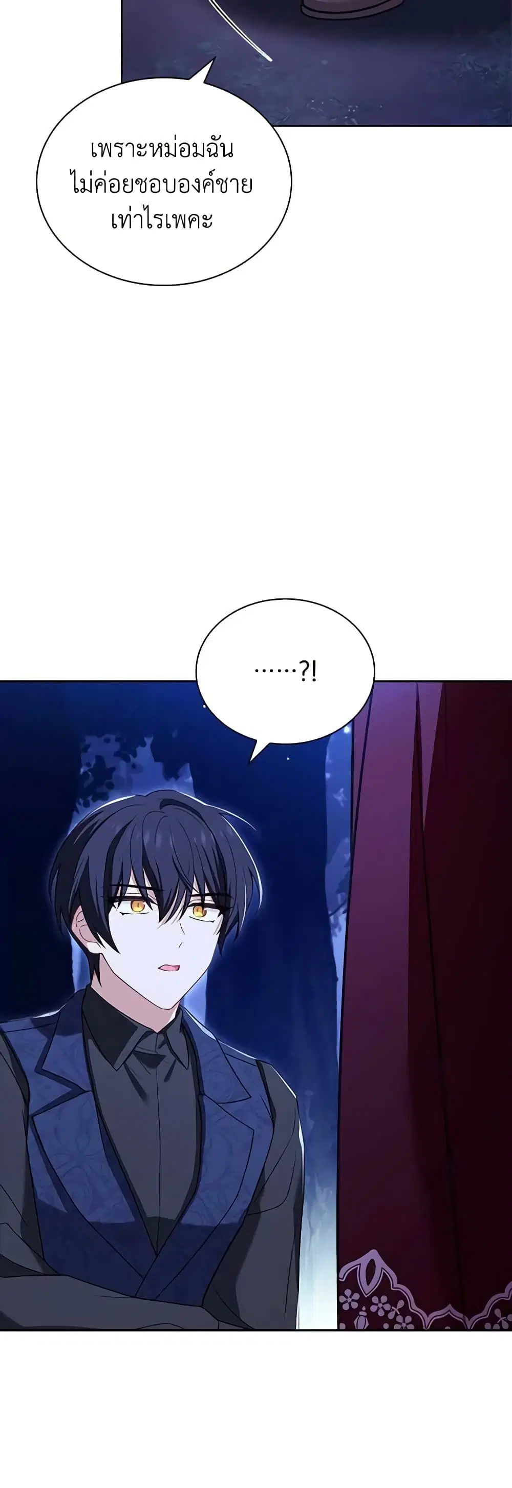 The Lady Needs a Break ตอนที่ 116 หน้า 20