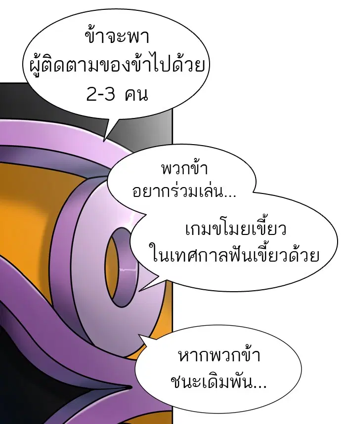 Tower of God ตอนที่ 426 หน้า 87