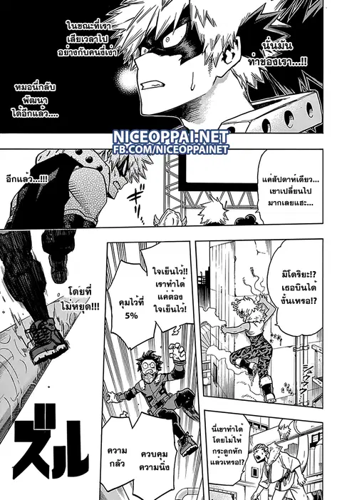 Boku no Hero Academia ตอนที่ 58 หน้า 17