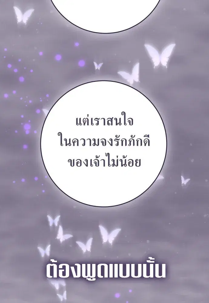 Your Throne ตอนที่ 240 หน้า 53