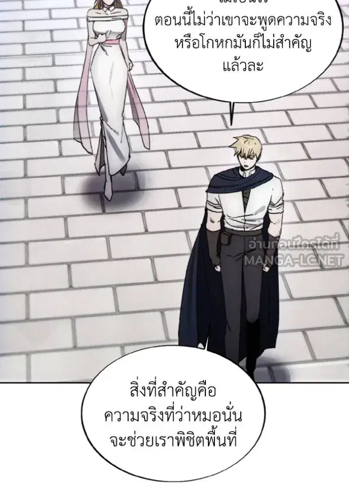 How to Live as a Villain ตอนที่ 177 หน้า 83