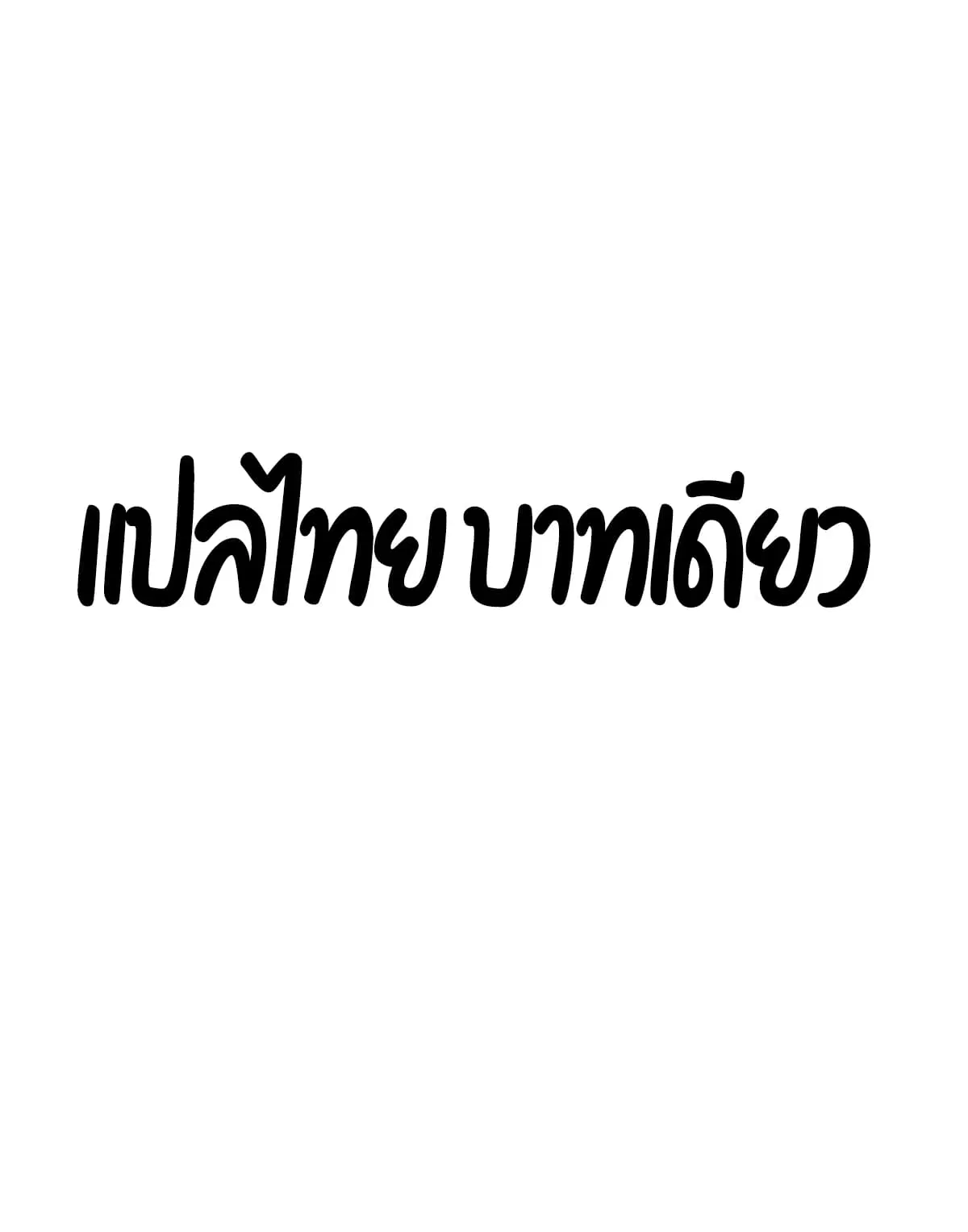 All Hail the Sect Leader ตอนที่ 199 หน้า 83