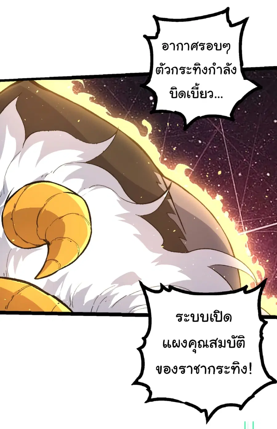 Evolution from the Big Tree ตอนที่ 43 หน้า 37