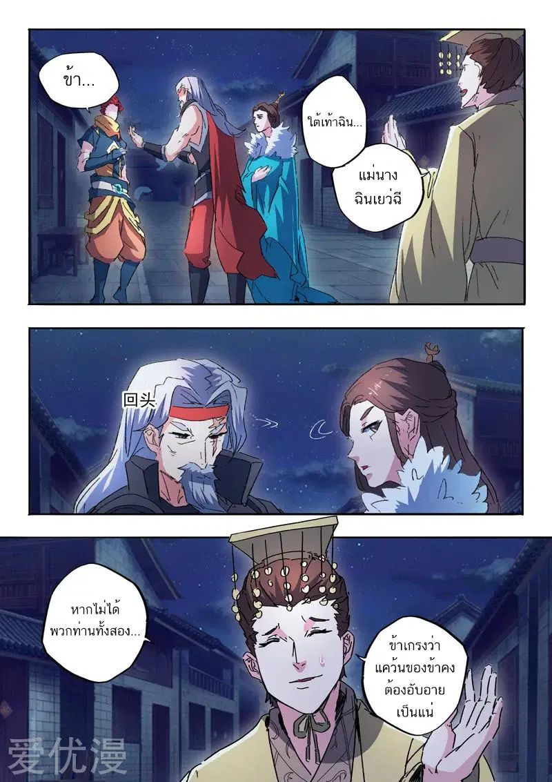 Martial Master ตอนที่ 459 หน้า 8