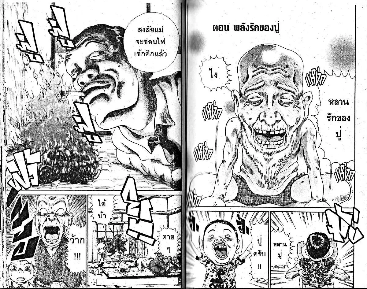 Urayasu Tekkin Kazoku ตอนที่ 192 หน้า 6