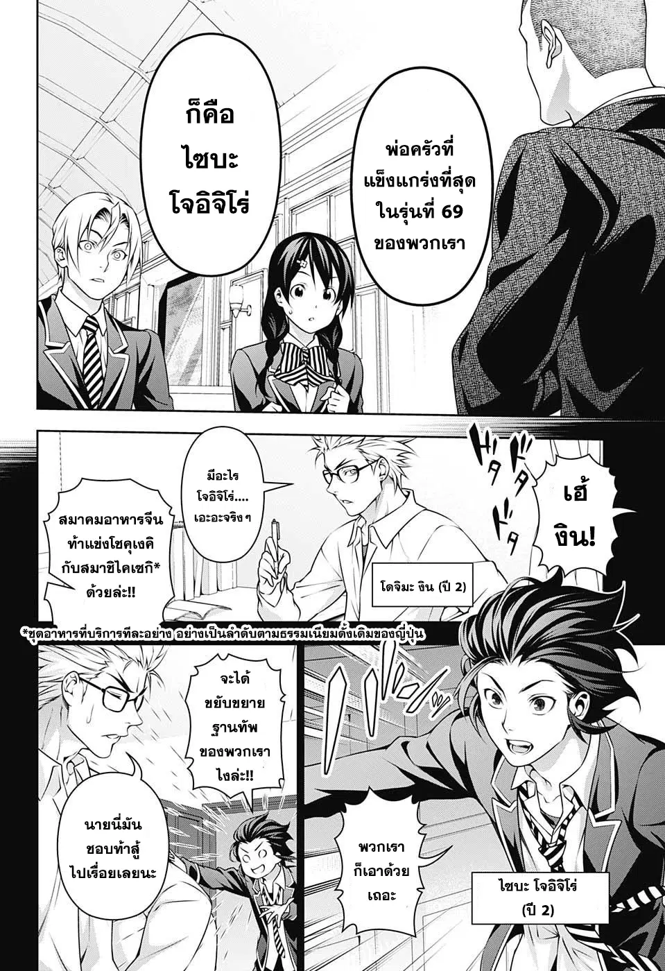 Shokugeki no Soma ตอนที่ 194 หน้า 16