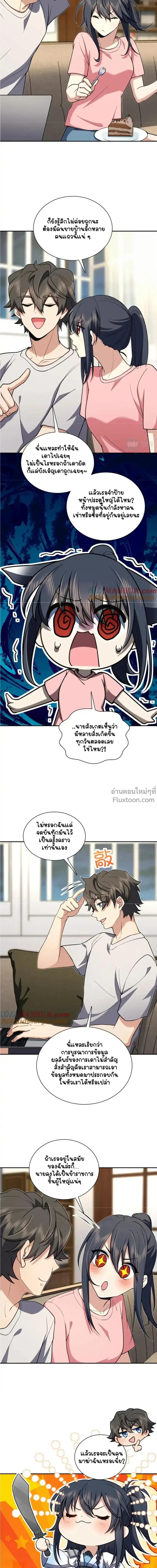 My Wife Is From a Thousand Years Ago ตอนที่ 164 หน้า 9