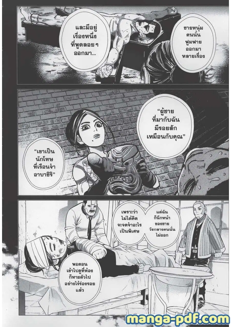 Golden Kamuy ตอนที่ 63 หน้า 10