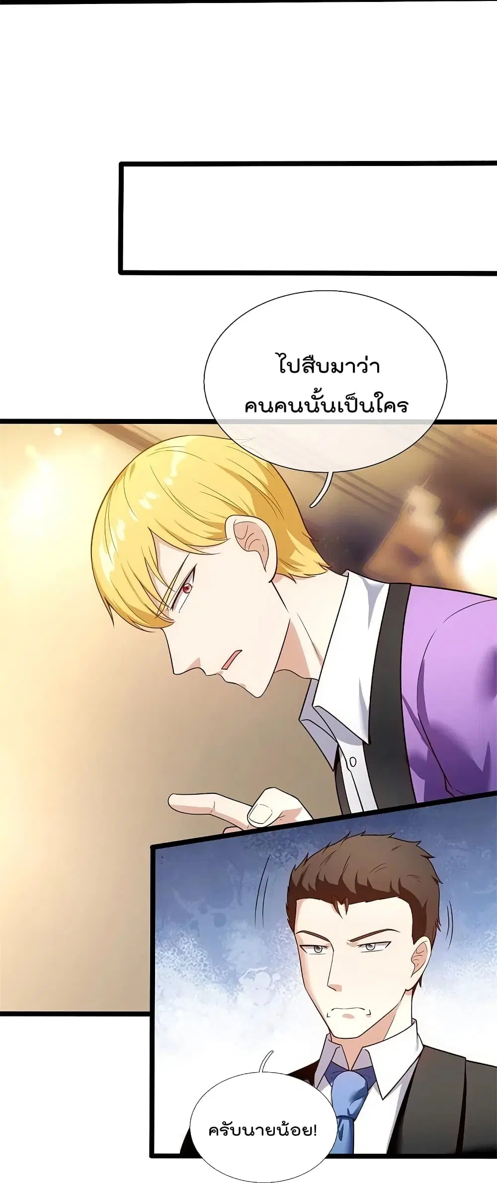 The Legend God of War in The City ตอนที่ 171 หน้า 10