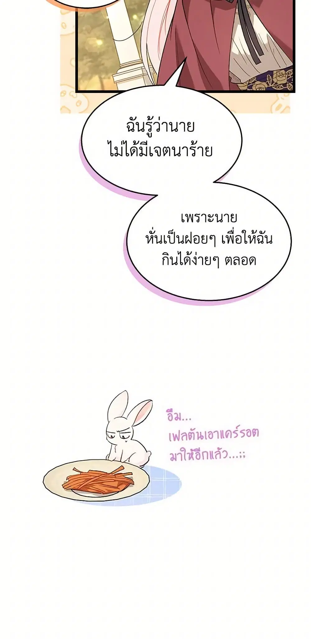 The Symbiotic Relationship Between a Panther and a Rabbit ตอนที่ 85 หน้า 39