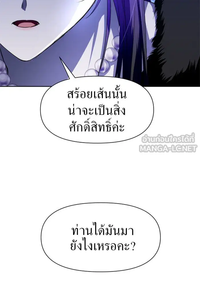 Your Throne ตอนที่ 18 หน้า 45