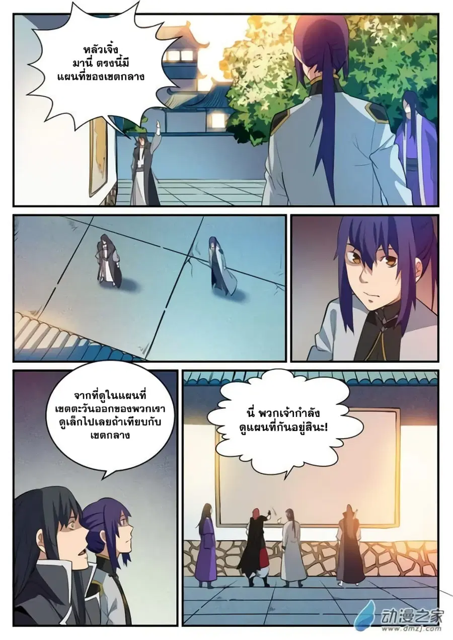 Bailian Chengshen ตอนที่ 118 หน้า 6