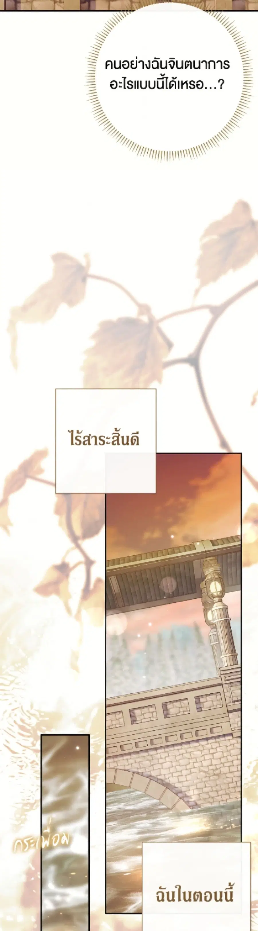 The Villain’s Match Is Too Perfect – คู่ดูตัวของนางร้ายเพอร์เฟกต์เกินไป ตอนที่ 101 หน้า 10