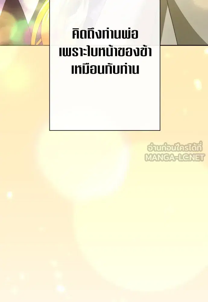 Your Throne ตอนที่ 195 หน้า 147