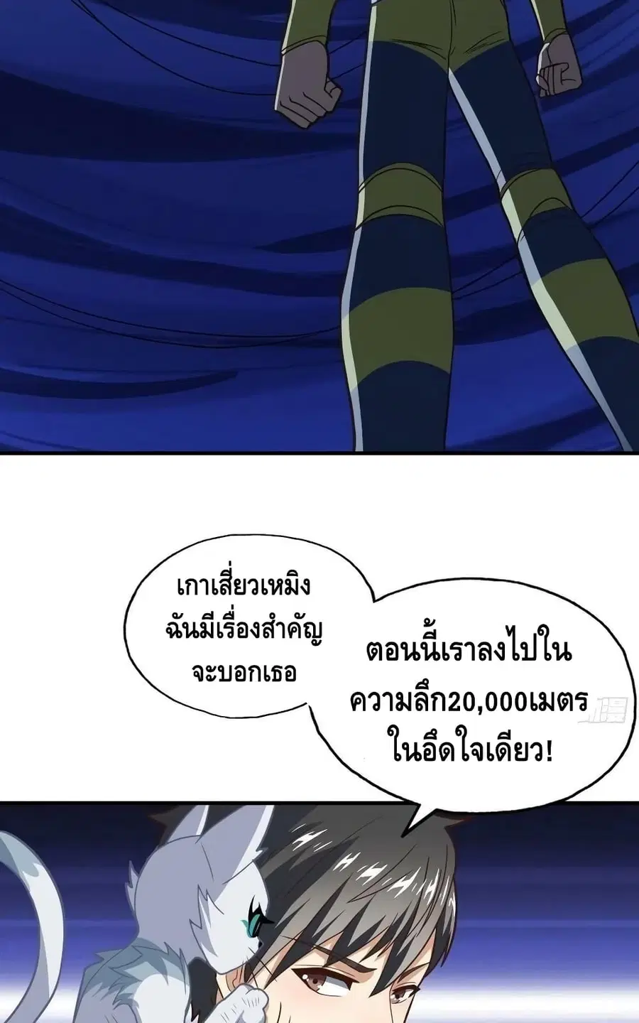 High Energy Strikes ตอนที่ 215 หน้า 46