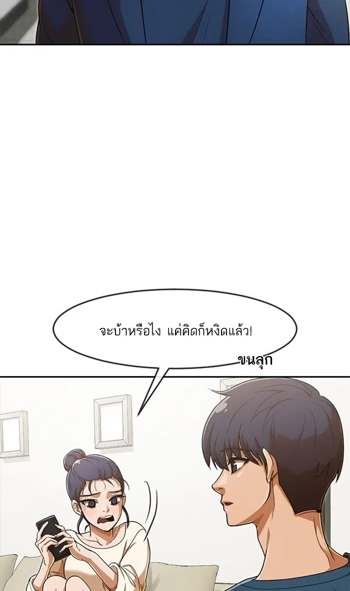 Random Chat ตอนที่ 197 หน้า 45