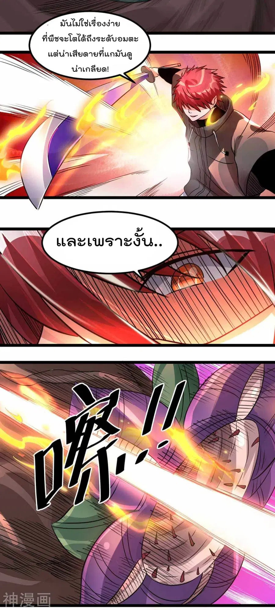 Immortal King of City ตอนที่ 117 หน้า 15