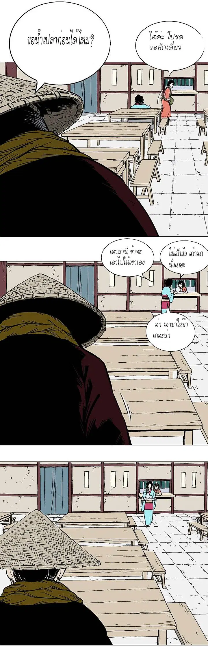 Gosu ตอนที่ 122 หน้า 22