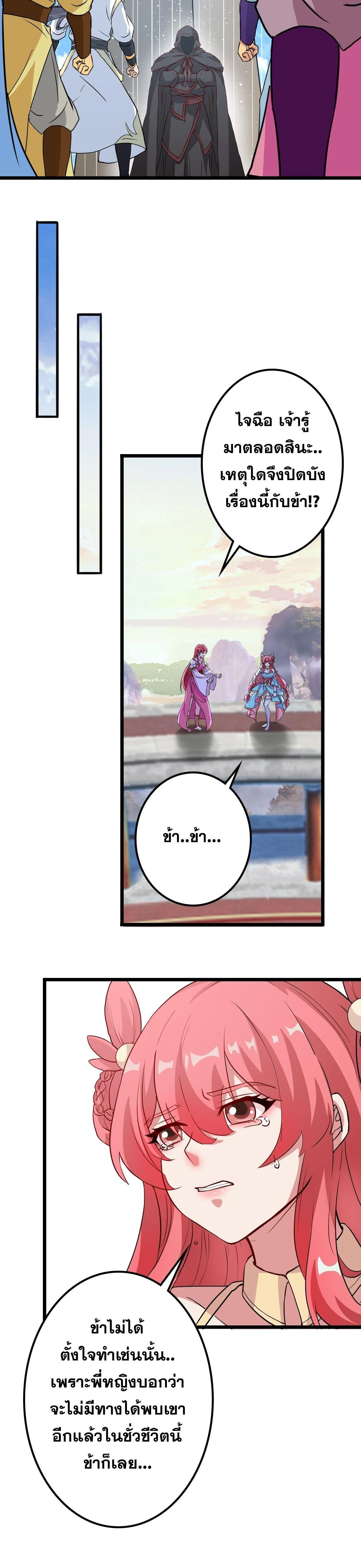 Against the Gods ตอนที่ 637 หน้า 28