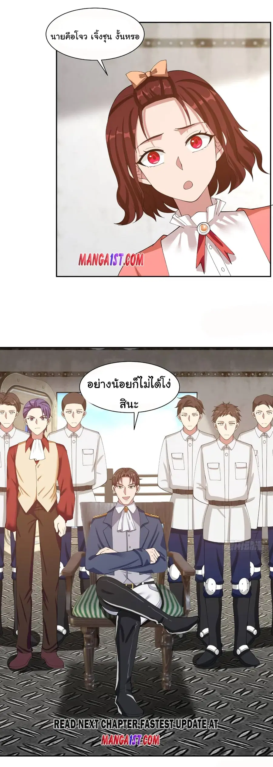 I Have a Dragon in My Body ตอนที่ 386 หน้า 11