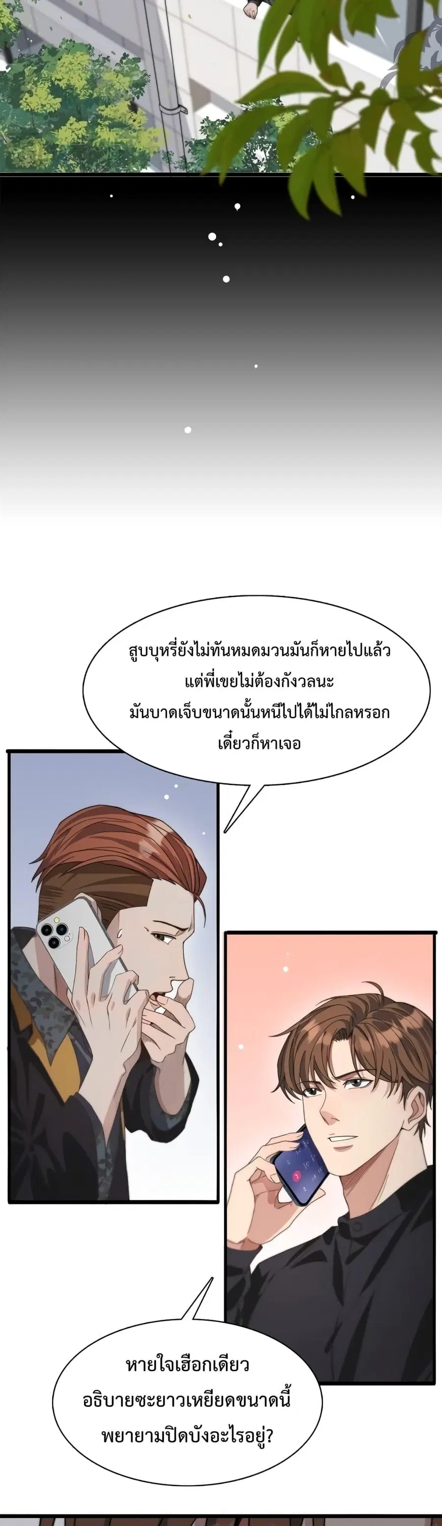 i’m stuck on the same day for a thousand years ตอนที่ 38 หน้า 18