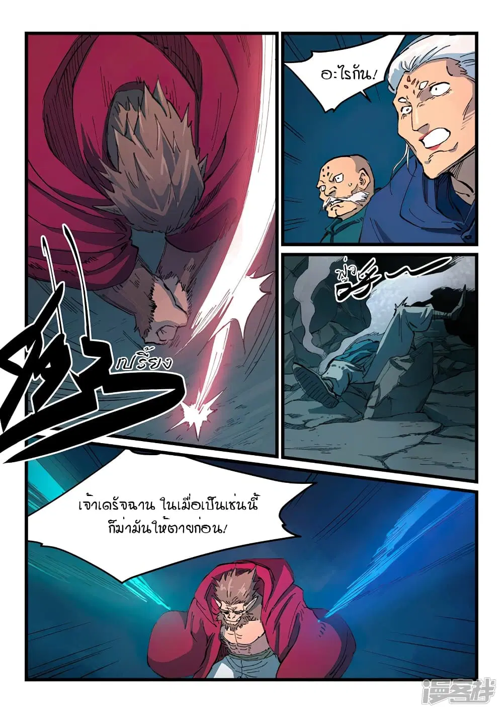 Star Martial God Techniquer ตอนที่ 416 หน้า 6