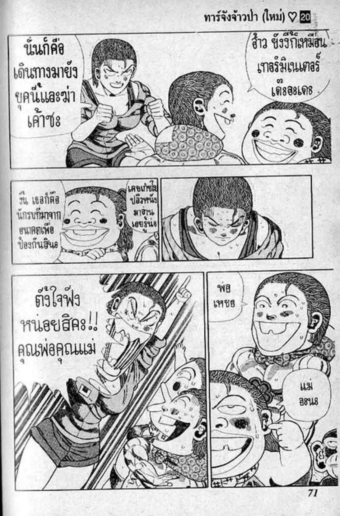 Shin Jungle no Ouja Tar-chan ตอนที่ 163 หน้า 15