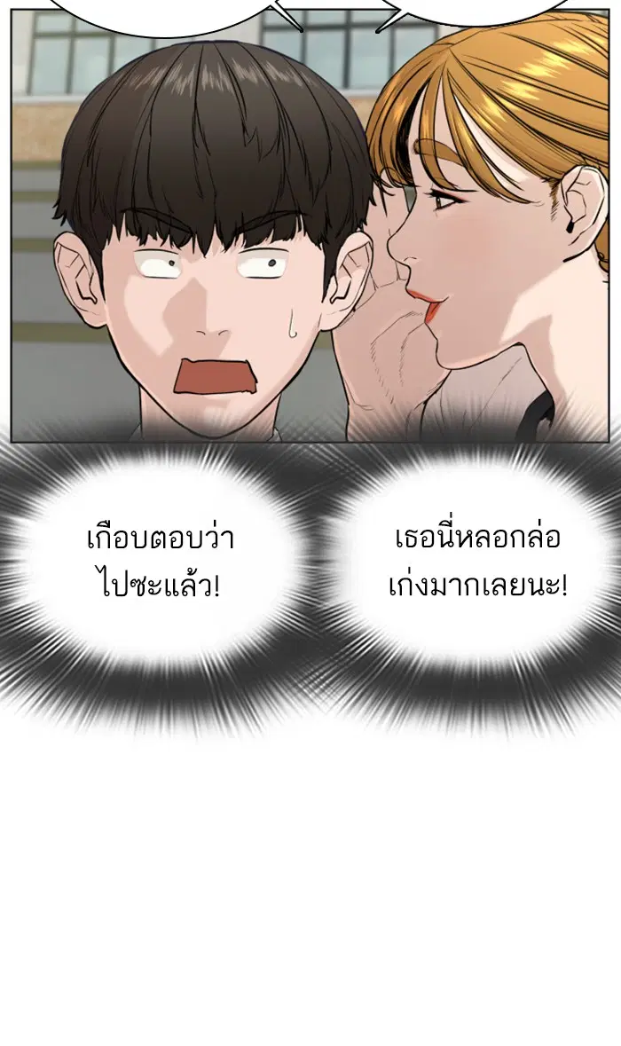 How to Fight ตอนที่ 35 หน้า 24