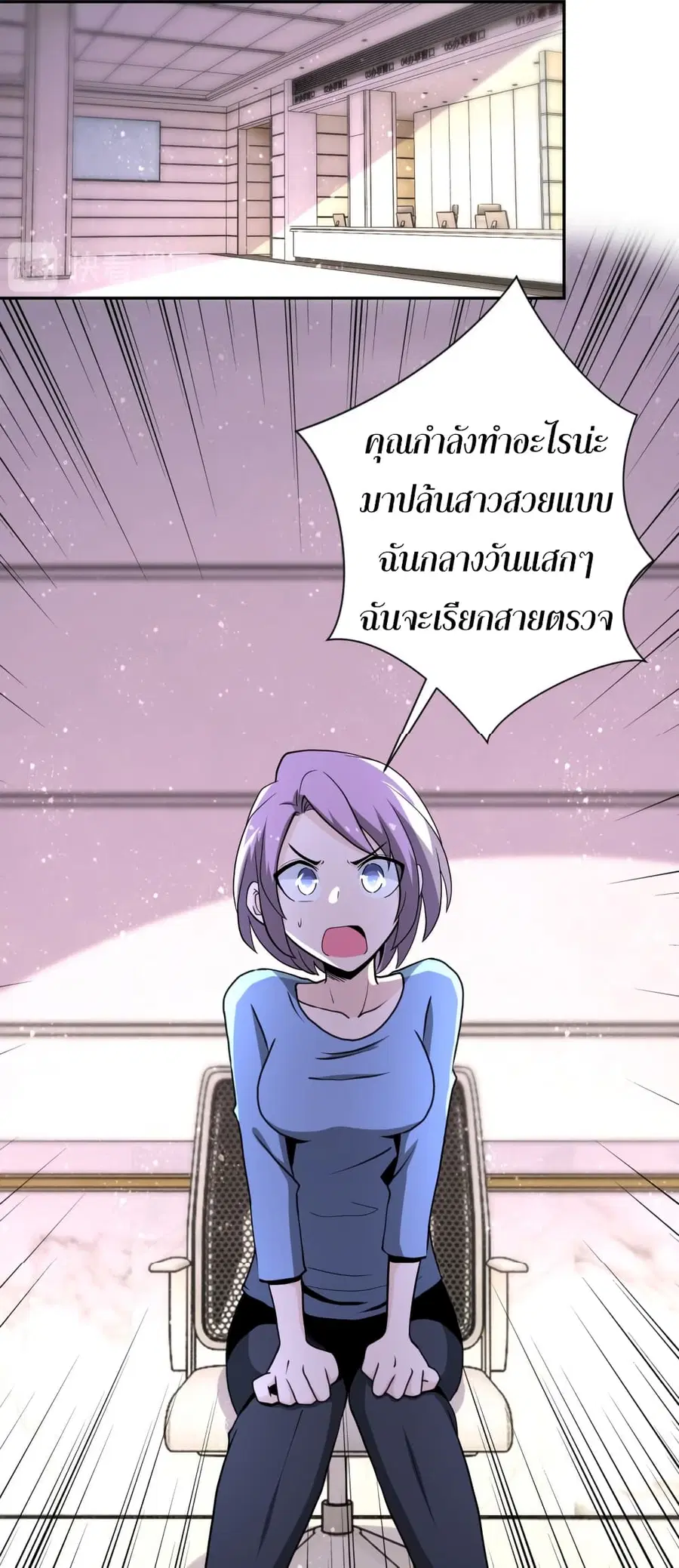 Apocalyptic Super System ตอนที่ 134 หน้า 19