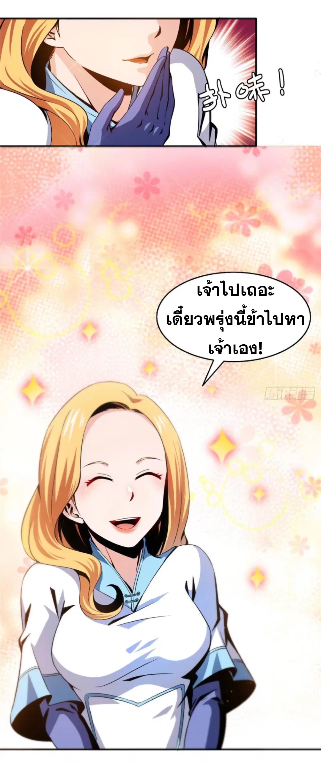 Library to Heaven’s Path ตอนที่ 24 หน้า 29