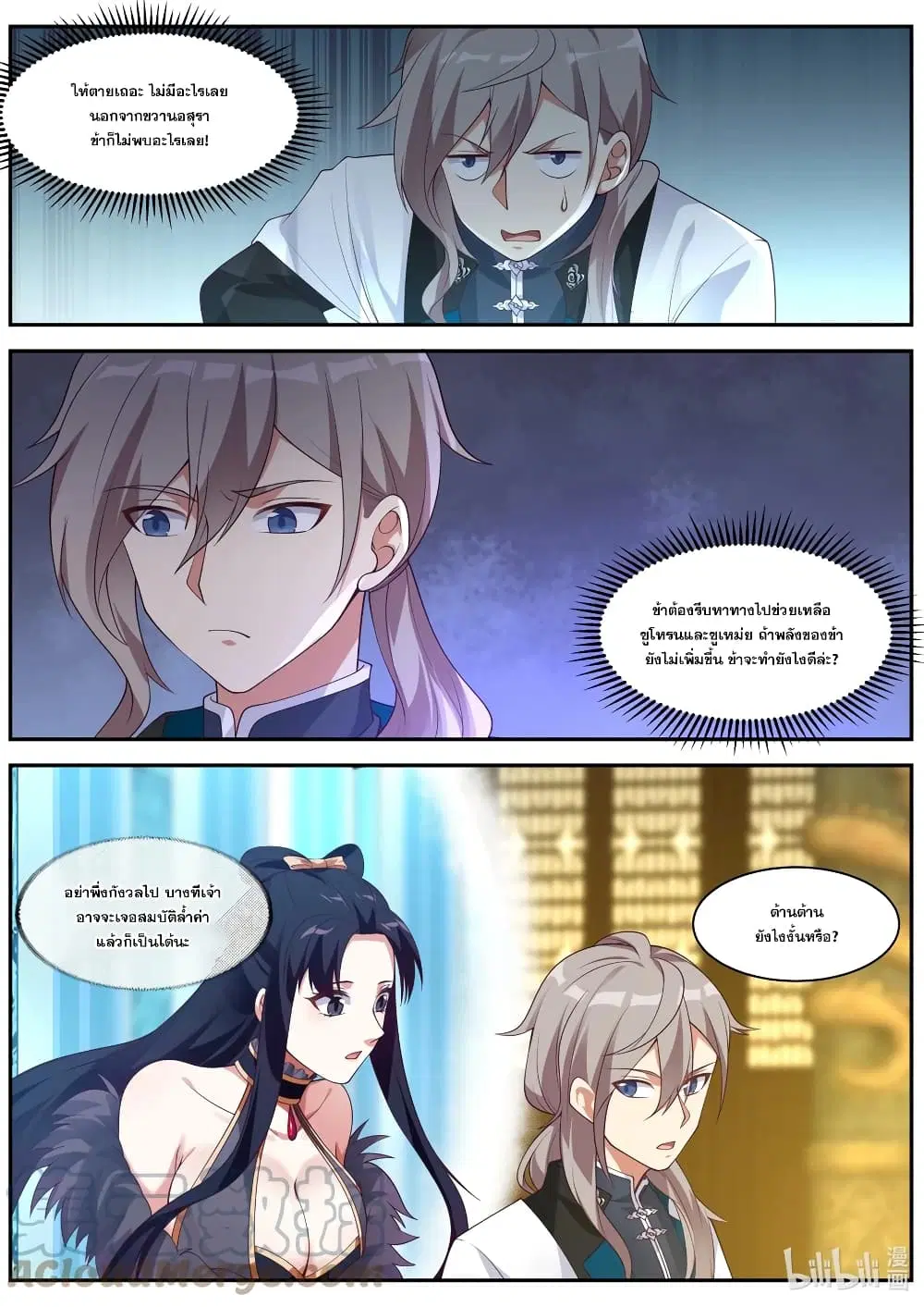 Martial God Asura ตอนที่ 305 หน้า 7