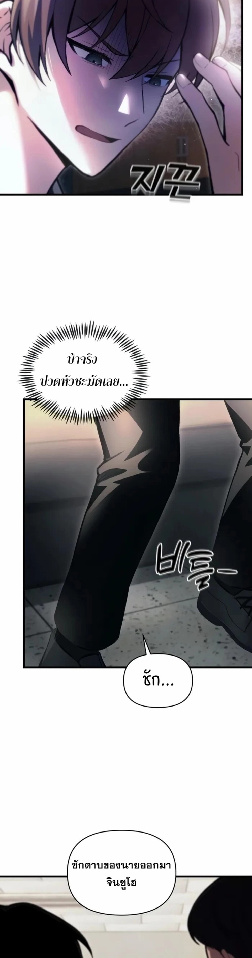 The Heavenly Demon’s Descendant ตอนที่ 12 หน้า 6