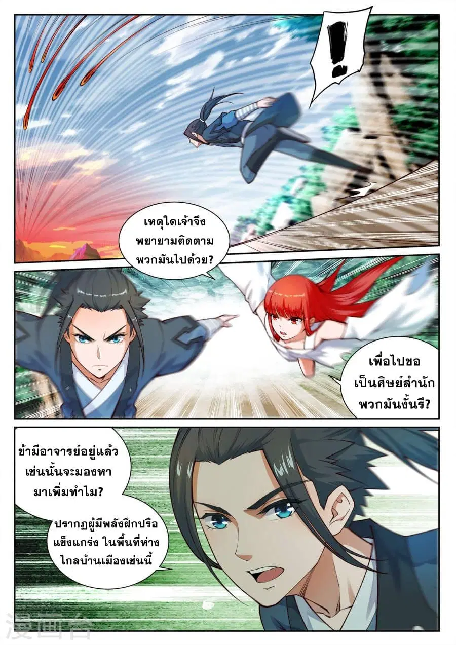 Against the Gods ตอนที่ 41 หน้า 2