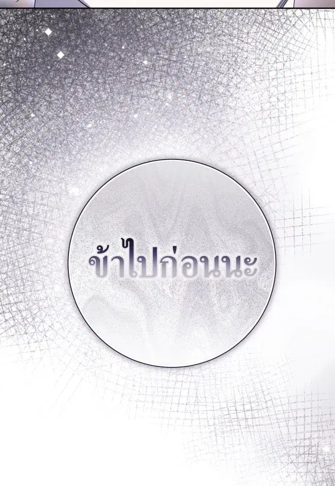 Your Throne ตอนที่ 191 หน้า 11
