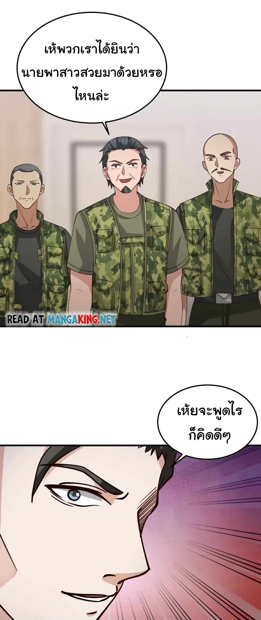 I Have a Dragon in My Body ตอนที่ 514 หน้า 2