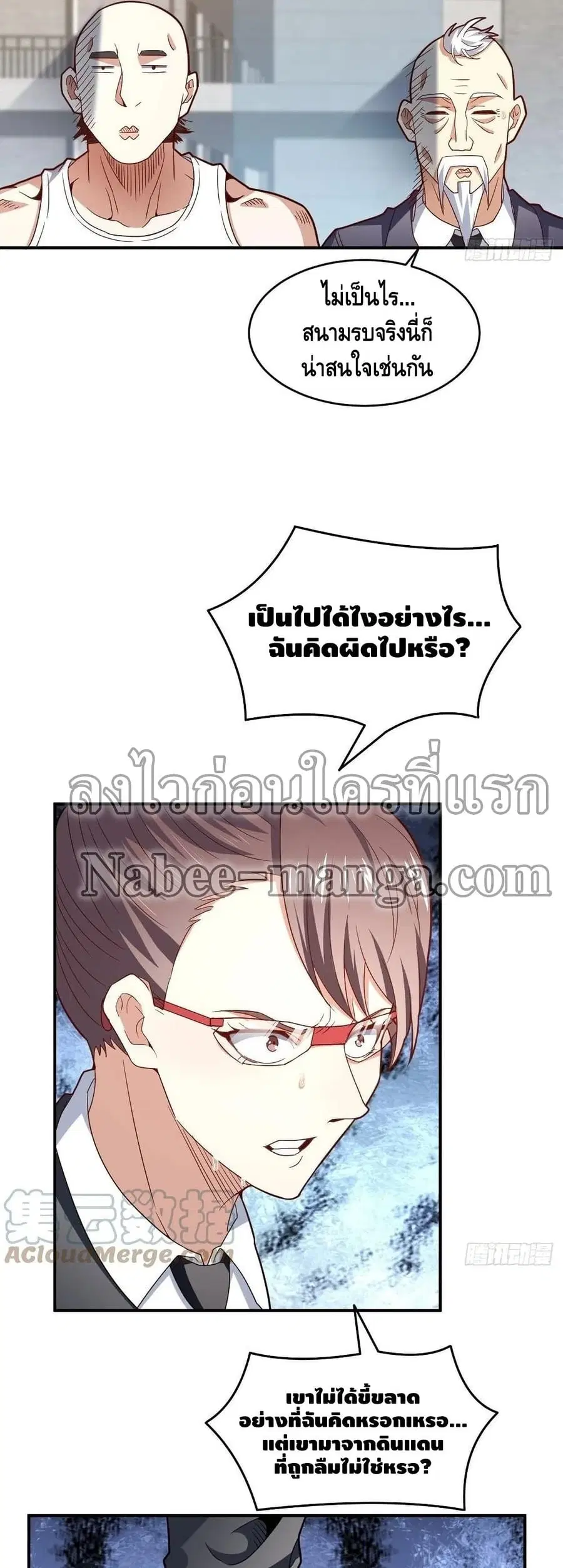 High Energy Strikes ตอนที่ 152 หน้า 40