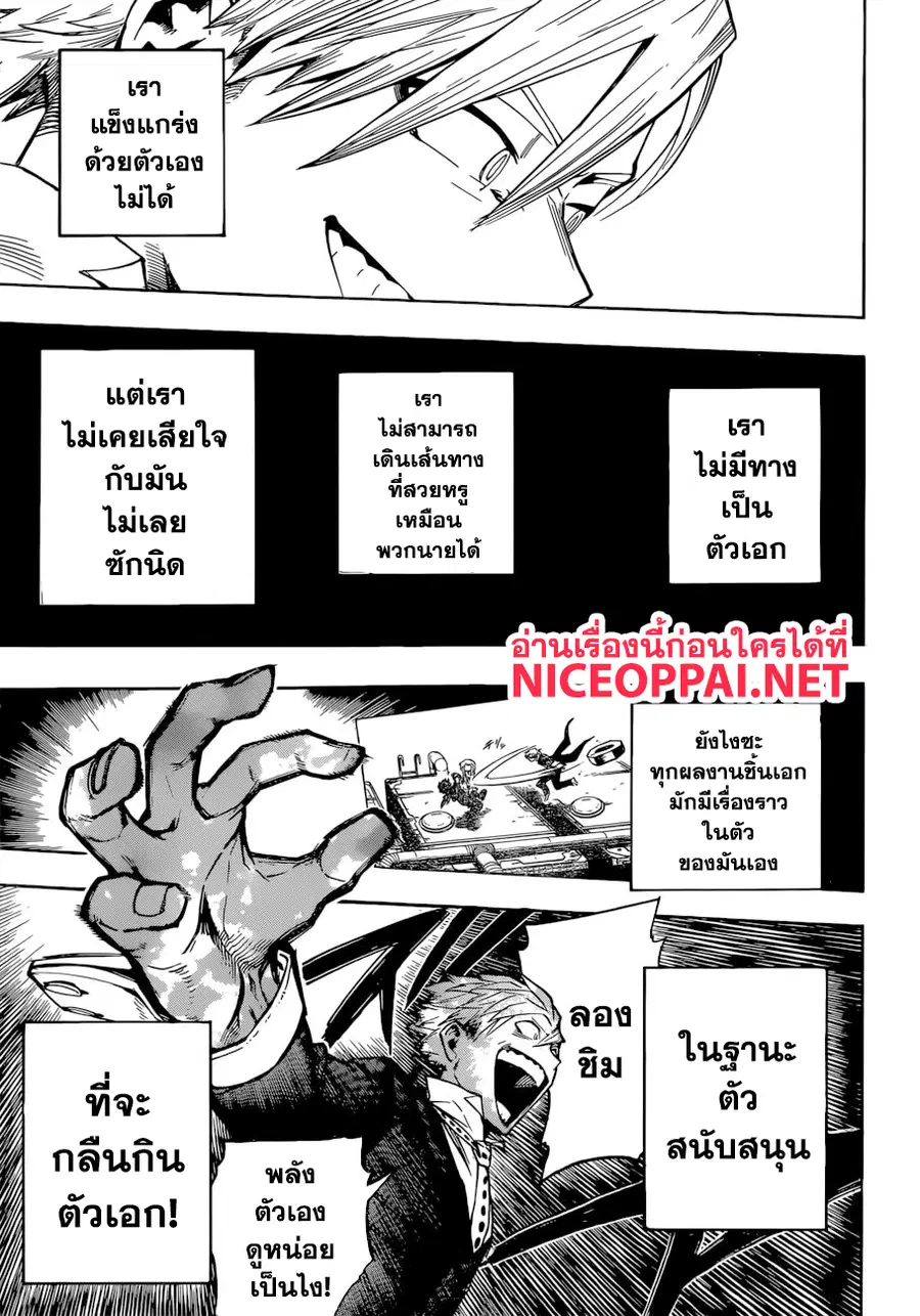 My Hero Academia ตอนที่ 214 หน้า 11