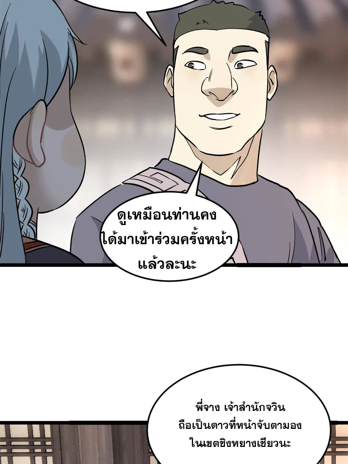 All Hail the Sect Leader ตอนที่ 125 หน้า 11