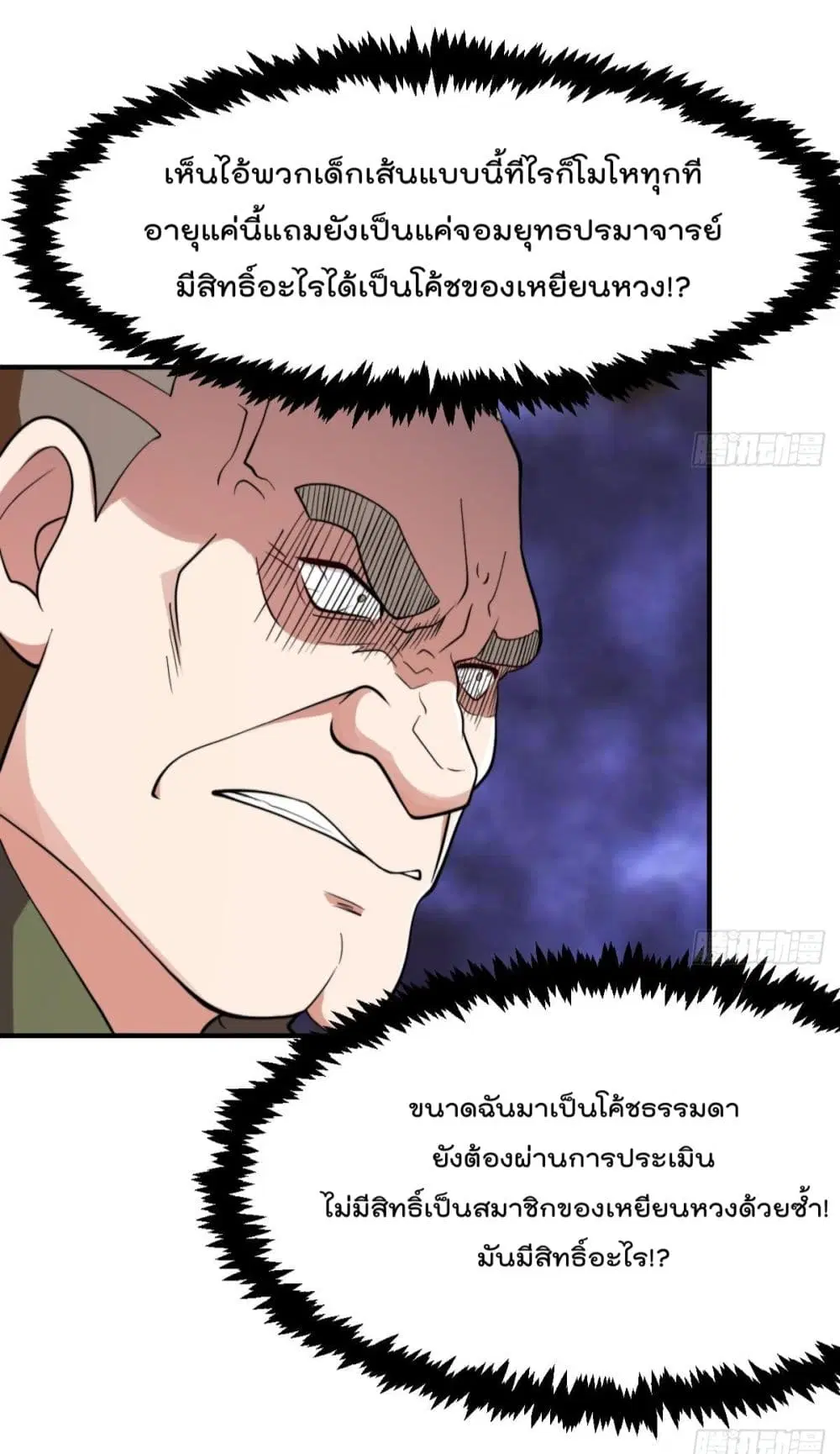 Master Cultivation Return ตอนที่ 436 หน้า 8
