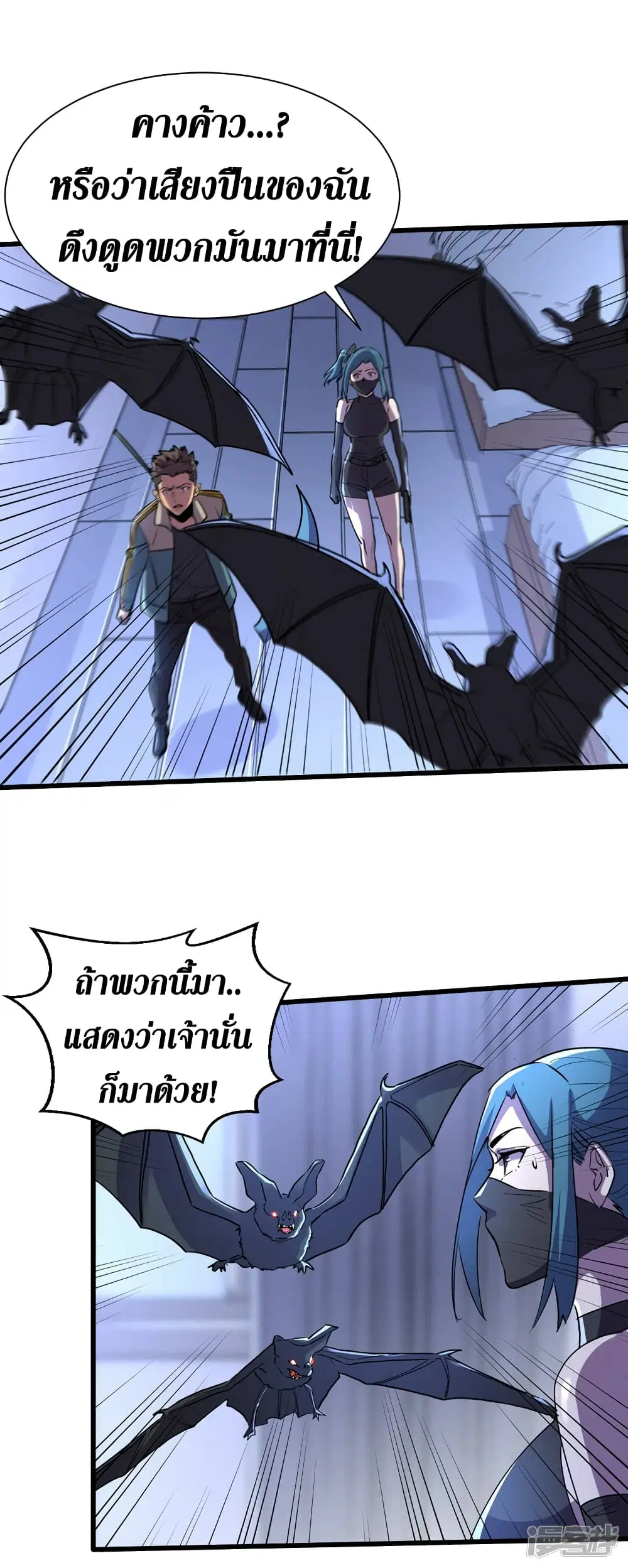 The Last Hero ตอนที่ 88 หน้า 8