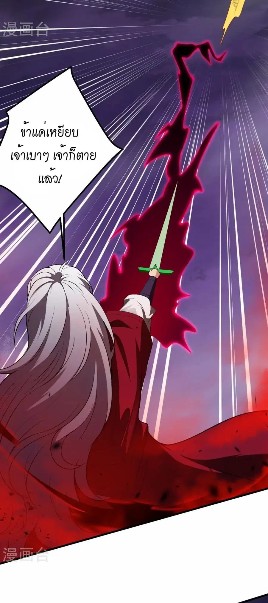 Against the Gods ตอนที่ 539 หน้า 37