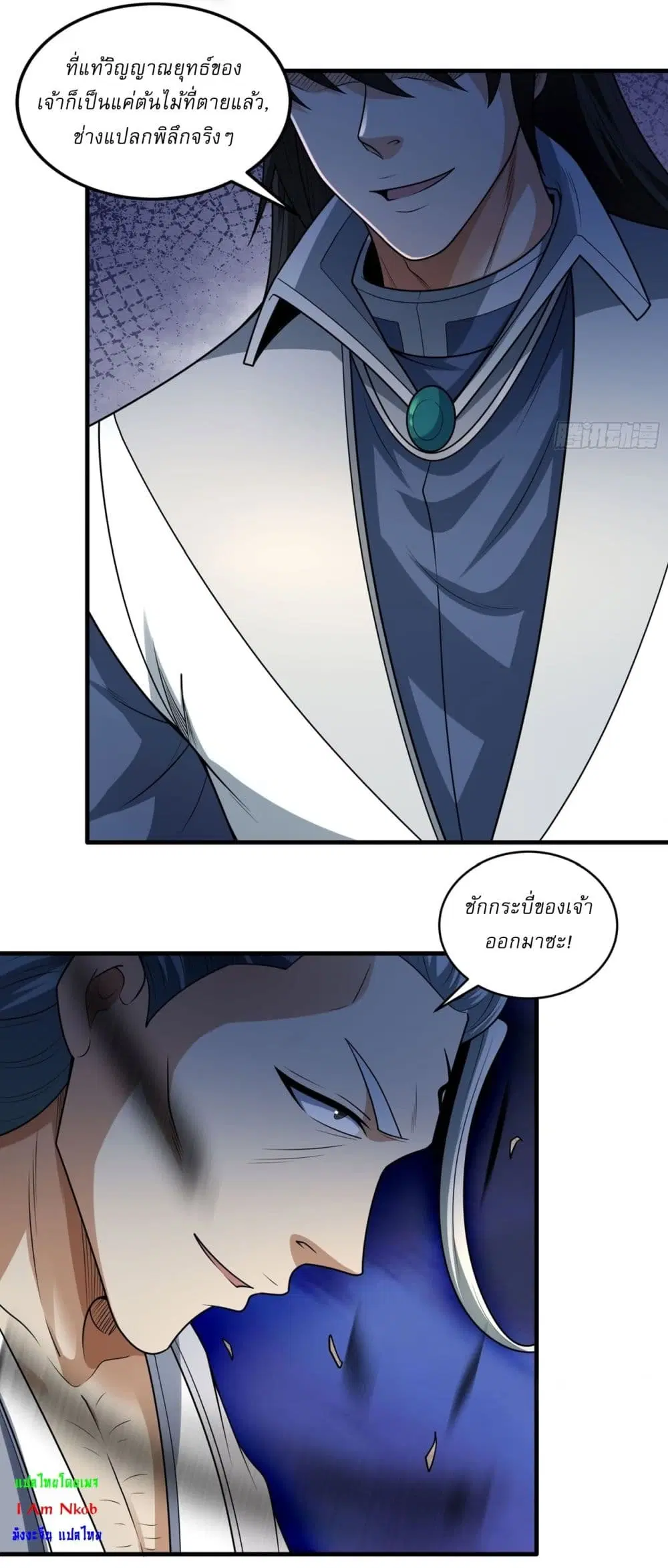 God of Martial Arts ตอนที่ 799 หน้า 8