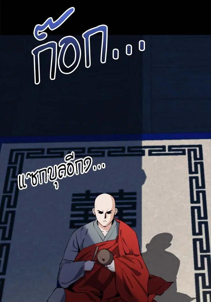 Seoul Station Druid ตอนที่ 18 หน้า 24