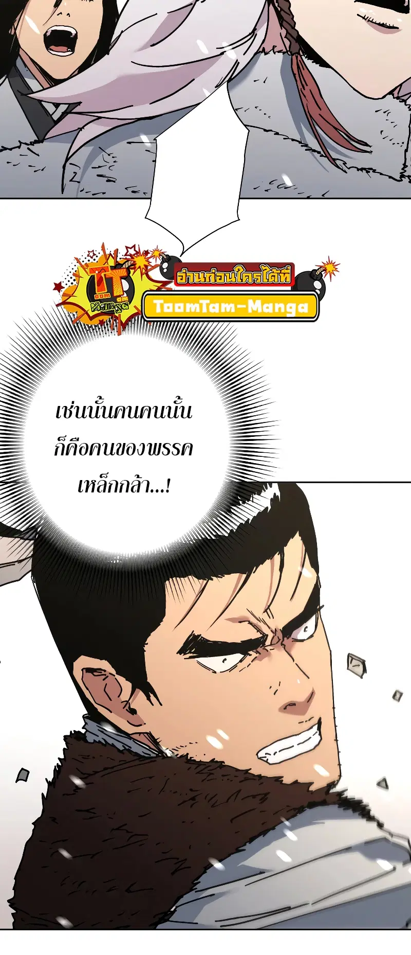 Peerless Dad ตอนที่ 264 หน้า 4