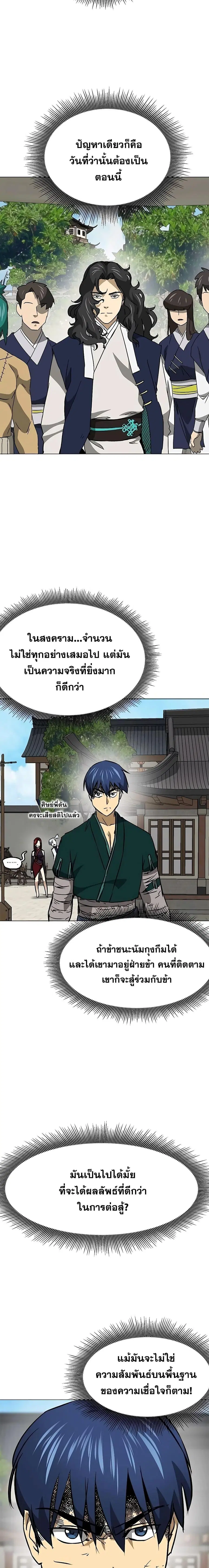 Infinite Level Up In Murim ตอนที่ 182 หน้า 14